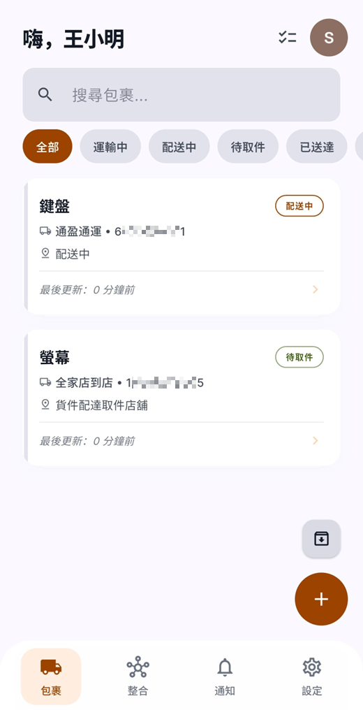 Track.TW APP 截圖 1