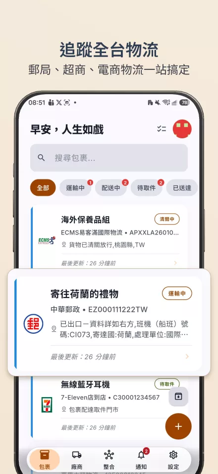 Track.TW App 畫面 1