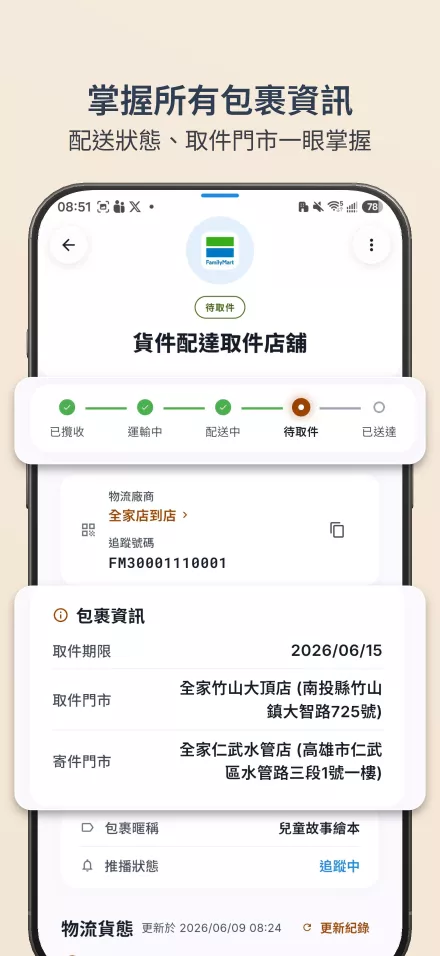 Track.TW App 畫面 2