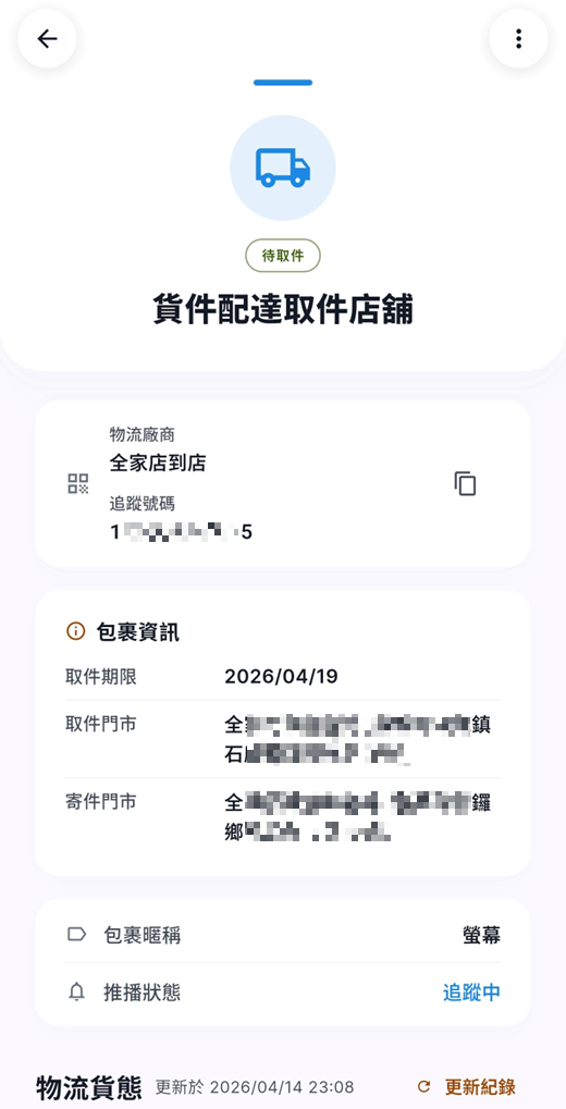 Track.TW APP 截圖 3