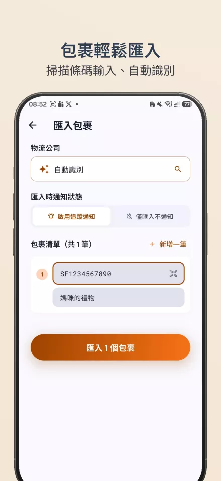 Track.TW App 畫面 3