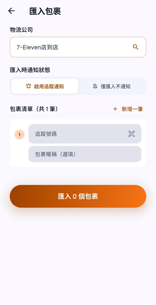 Track.TW APP 截圖 4