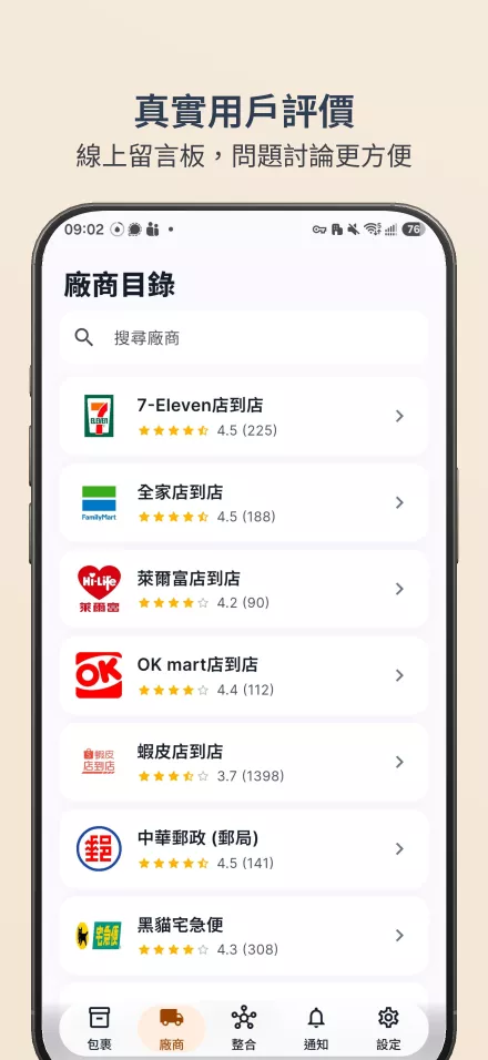 Track.TW App 畫面 4