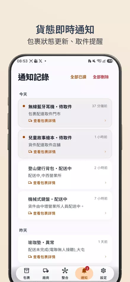 Track.TW App 畫面 5