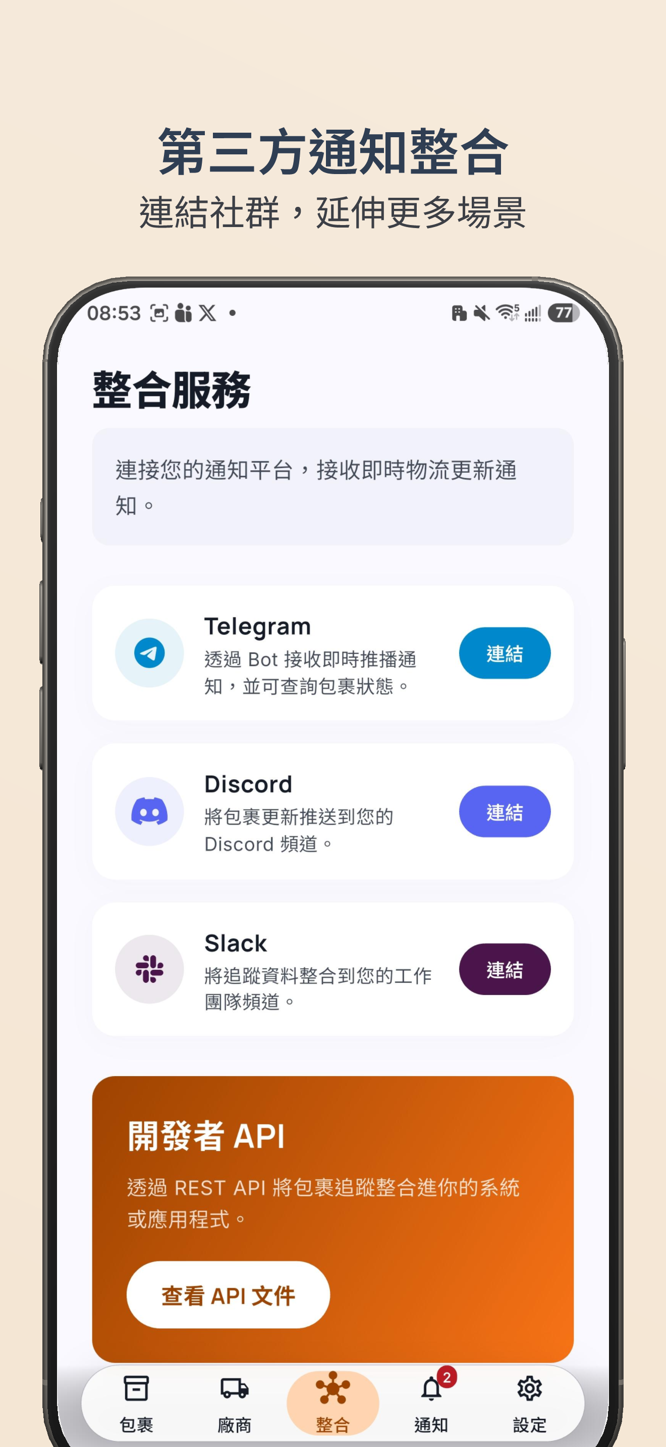 Track.TW APP 截圖 6