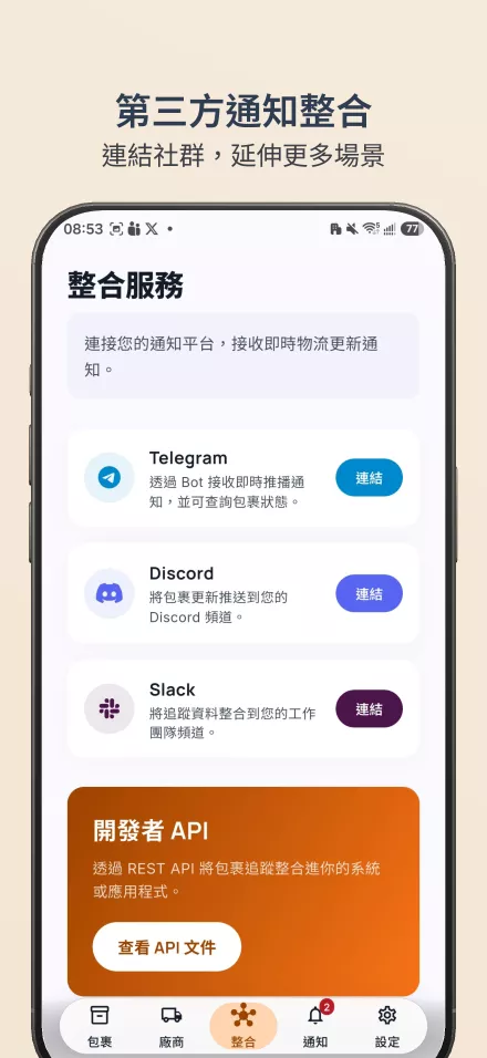 Track.TW App 畫面 6