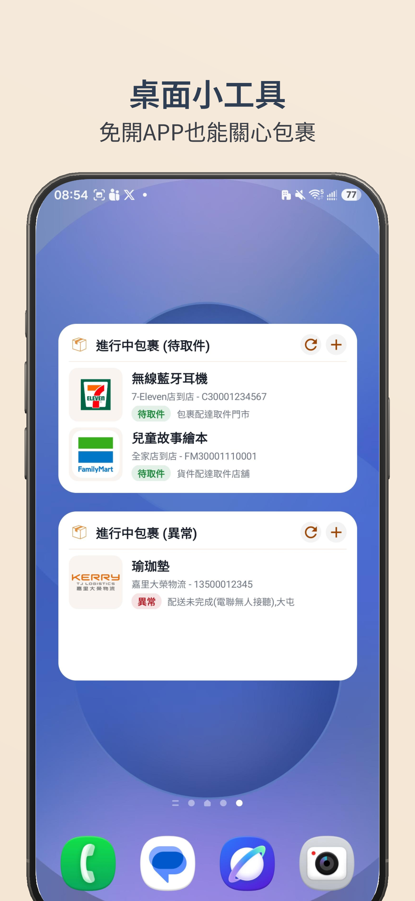 Track.TW APP 截圖 7