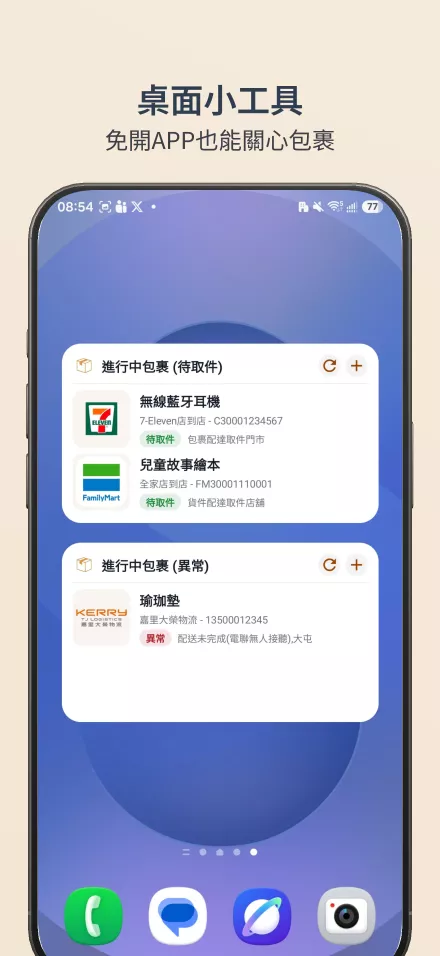 Track.TW App 畫面 7